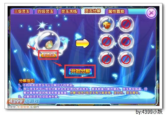 《北斗七星图》卡布西游灵玉分解在哪怎么用