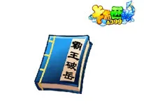 《卡布西游》真霸王破岳秘籍获取与作用解析