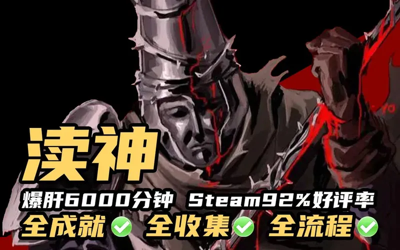 《渎神/神之亵渎》新手向全成就（全收集/全剧情全结局/全DLC）攻略解说 （字幕/完结/最新版）