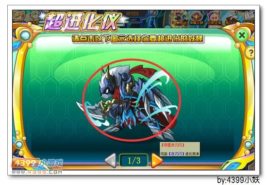 《卡布西游》帝星夜刃闪获取攻略