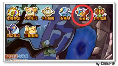 《卡布西游》朱颜羽尾雀获取攻略-活动及领取方法详解