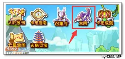 《卡布西游》太阴巨蝎精获取攻略-活动期间VIP专属妖怪