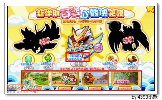 《卡布西游》小鹦侠获取攻略