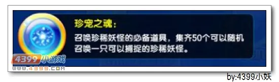 《卡布西游》珍宠之魂获取攻略