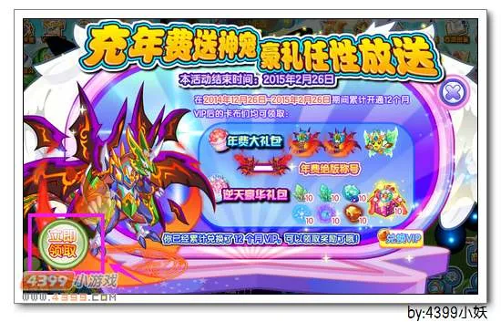 《卡布西游》逆天豪华礼包获取攻略