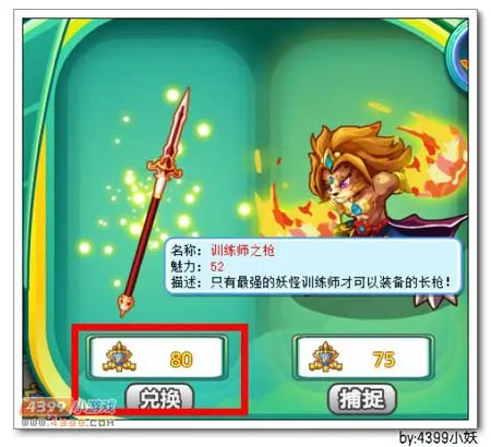 《卡布西游》训练师之枪获取攻略