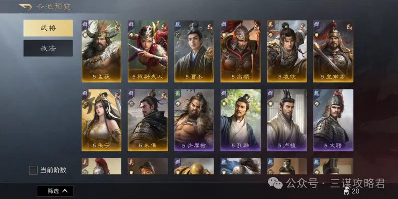 《三谋》S11先锋服新武将与开荒强度解析