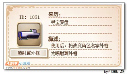 《卡布西游》喷神翼外框获取攻略