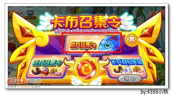 《卡布召集令》钢戟鲨获取攻略