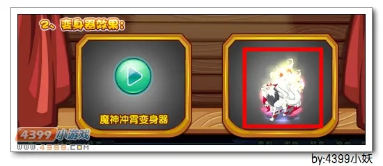 《卡布西游》妖皇傲天变身器获取攻略