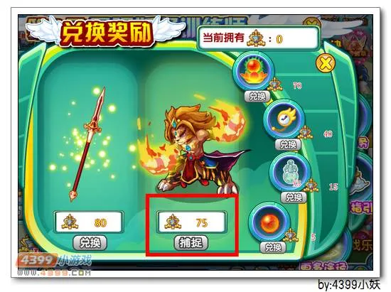 《卡布西游》怒焰拳皇获取攻略