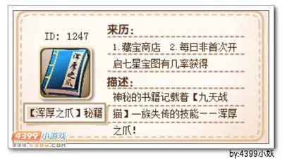 《卡布西游》浑厚之爪秘籍获取与作用详解