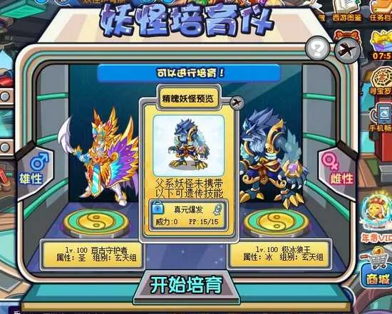 《卡布西游》妖怪遗传技能解析-培育仪技能预览锁定原因及解决