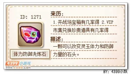 《卡布西游》体力防御洗炼石获取与作用详解