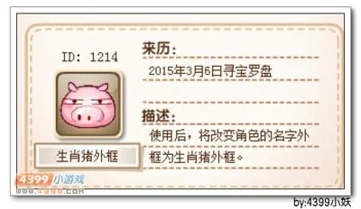 《卡布西游》生肖猪外框获得方法-寻宝罗盘活动介绍