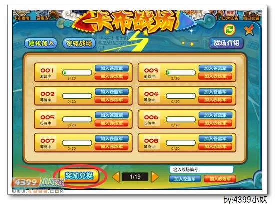 《卡布西游》乱斧魔羊获取攻略