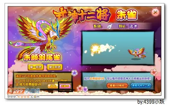 《卡布西游》朱颜羽尾雀获取攻略