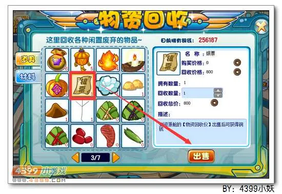 《卡布西游》银票获取与用途详解