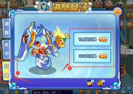 《卡布西游》4399游戏盒签到兑换码兑换方法详解