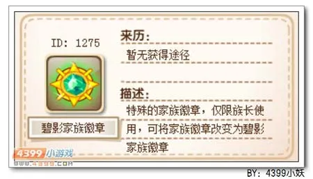 《卡布西游》碧影家族徽章获取与作用详解