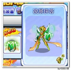 《卡布西游》凌展侠客获取攻略-炫光商城购买详解