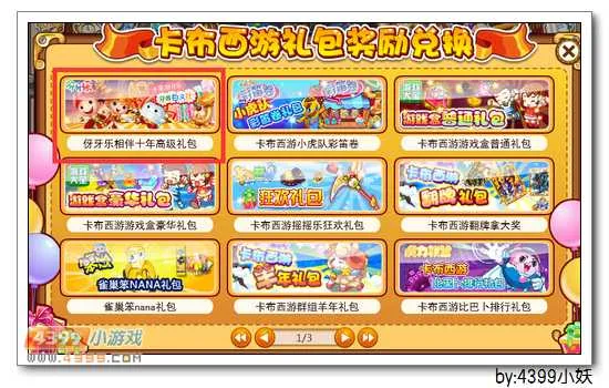 《卡布西游》灌木游侠获取攻略