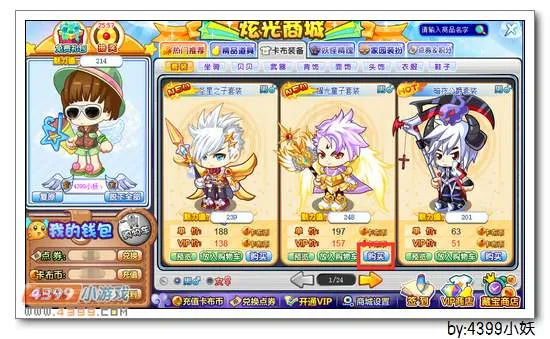 《卡布西游》耀光童子套装获取攻略