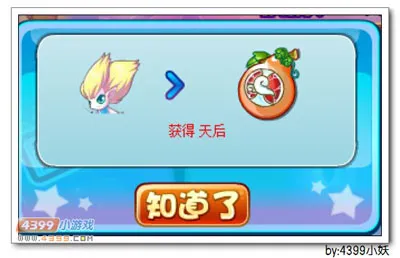 《卡布西游》芙妖天后获取攻略