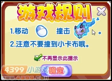 《卡布西游》时幽冥获取攻略