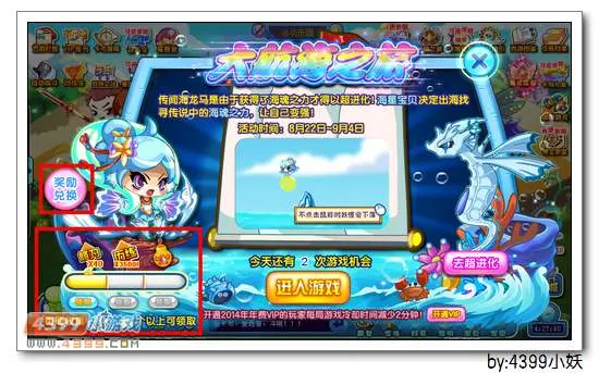 《卡布西游》海星仙子获取攻略