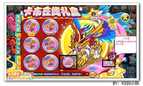 《卡布西游》呼啸幻狮兽获取攻略