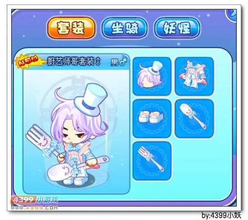 《卡布西游》厨艺师哥套装获取攻略