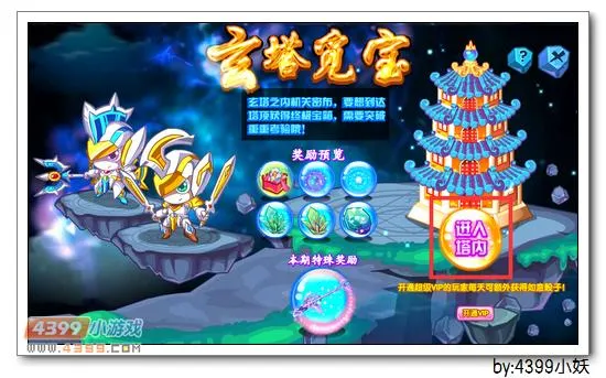 《卡布西游》玄塔护法获取攻略