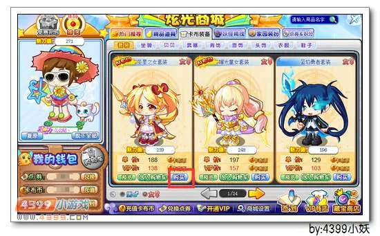 《卡布西游》圣星之女套装获取攻略