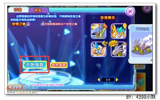 《卡布西游》不朽仙龟获取攻略