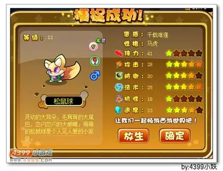 《卡布西游》利爪松鼠位置及捕捉方法详解