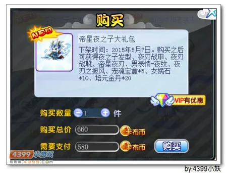 《卡布西游》帝星夜之子大礼包获取攻略