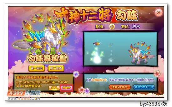 《卡布西游》勾陈银狐兽获取攻略