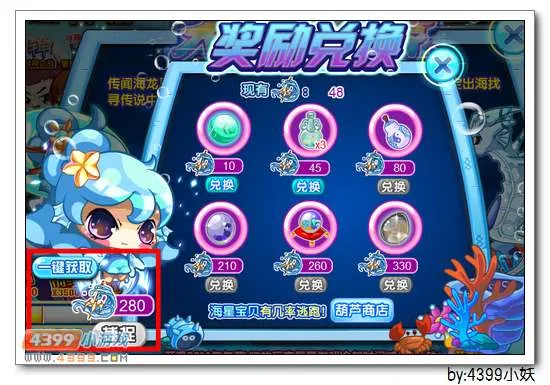 《卡布西游》海星仙子获取攻略