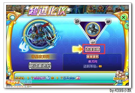 《卡布西游》帝星夜刃闪获取攻略