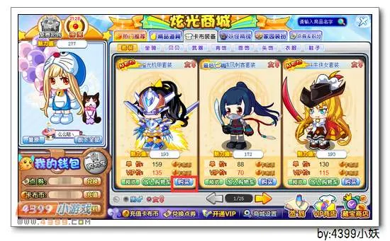 《卡布西游》溢光机甲套装获取攻略