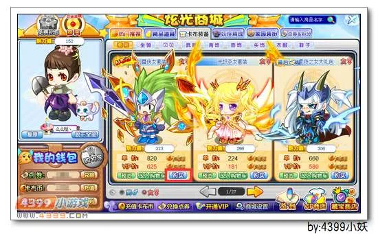 《卡布西游》剑尊侠女套装获取攻略