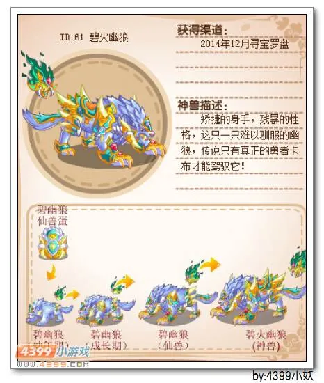 《卡布西游》碧火幽狼坐骑获取攻略