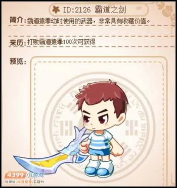 《卡布西游》霸道之剑获得方法详解