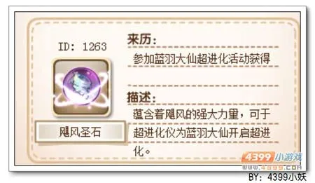 《卡布西游》飓风圣石获取与用途详解