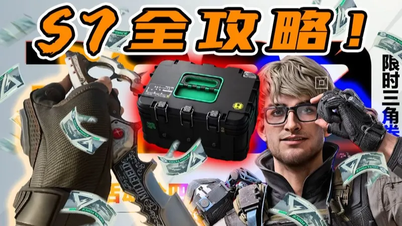 三角洲新赛季全攻略！逃课3×3，爽吃新水坝！！