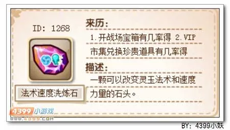 《卡布西游》法术速度洗炼石获取与用途详解