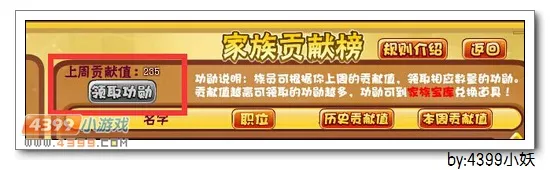 《卡布西游》家族功勋获取攻略