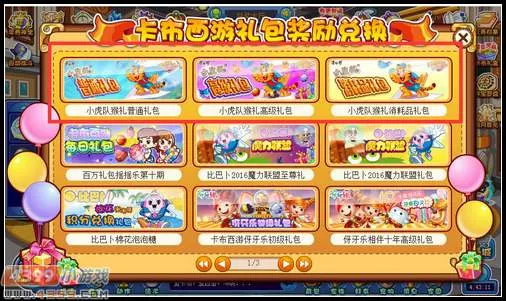 4399康师傅小虎队游戏达人送猴礼