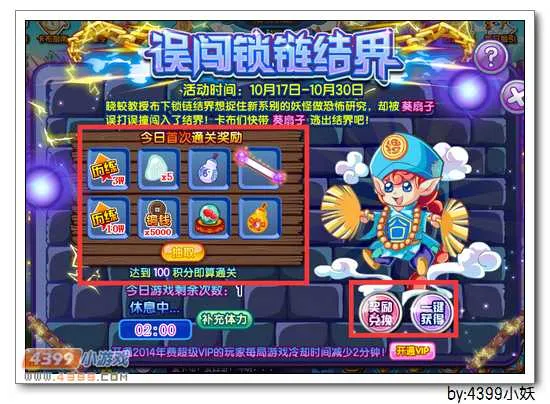 《卡布西游》玄纹紫球外框获得方法详解-误闯锁链结界活动攻略